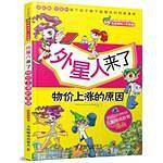 外星人来了　物价上涨的原因