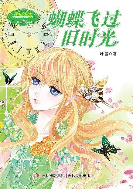意林 《蝴蝶飞过旧时光》