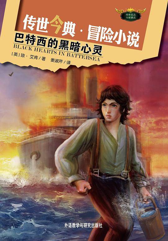 巴特西的黑暗心灵