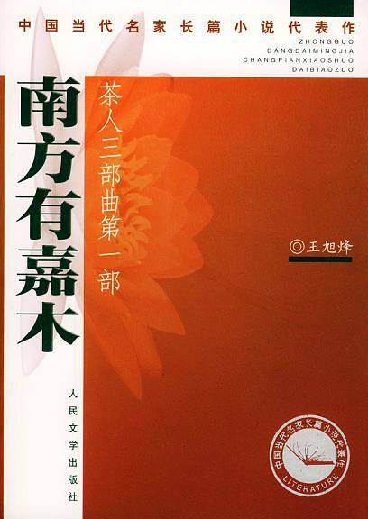 茶人三部曲(全三册)