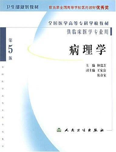病理学