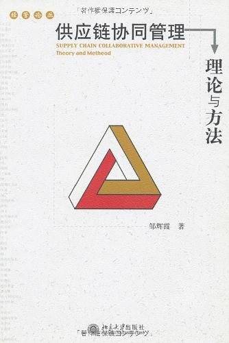 供应链协同管理