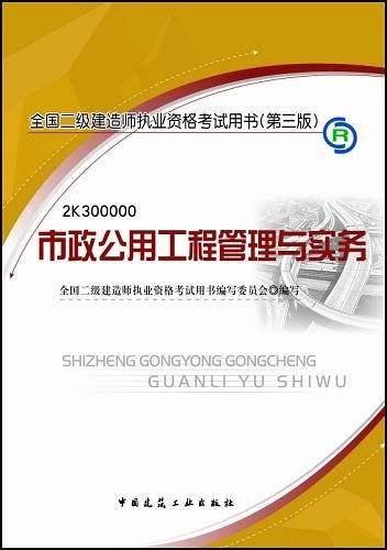 市政公用工程管理与实务