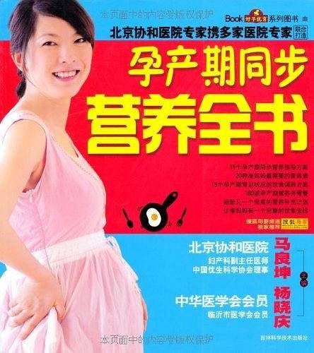 孕产期同步营养全书