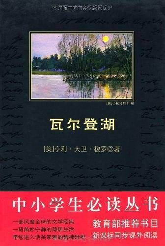 中小学生必读丛书