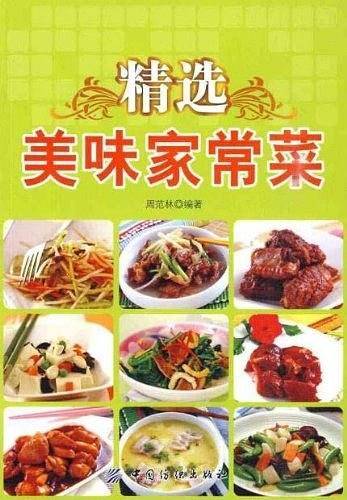 精选美味家常菜