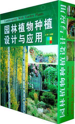 园林植物种植设计与应用