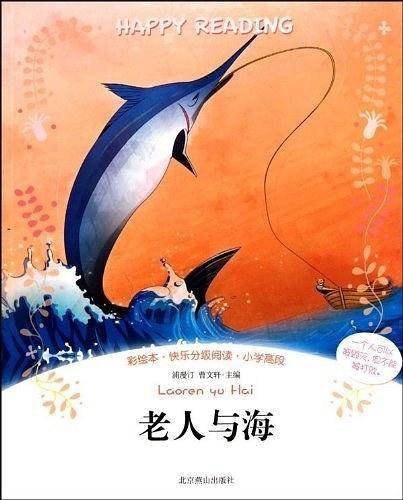 彩绘本・・快乐分级阅读