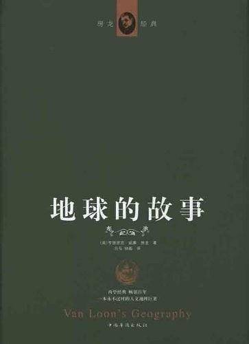 地球的故事