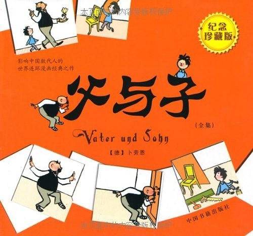 父与子