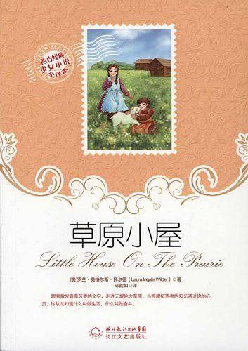 草原小屋