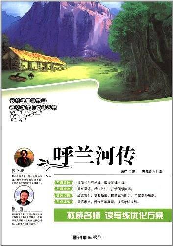 呼兰河传