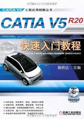 CATIA V5R20快速入门教程