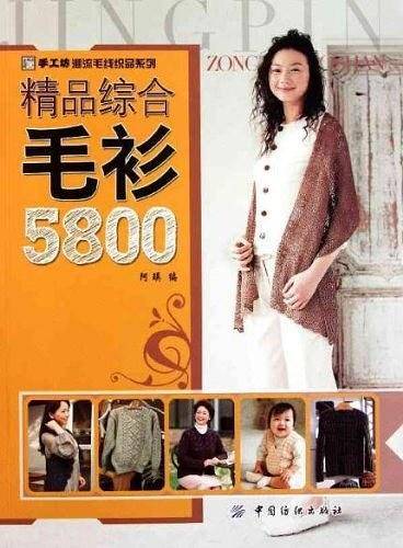 精品综合毛衫5800
