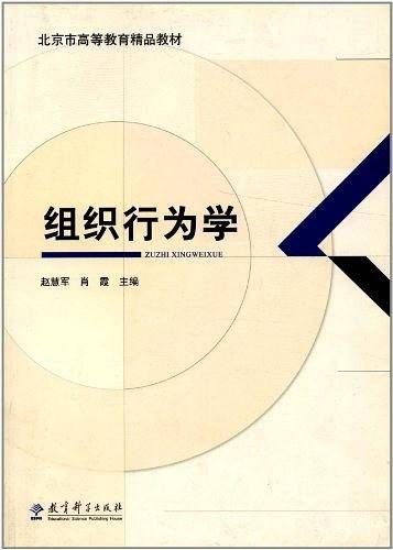 组织行为学