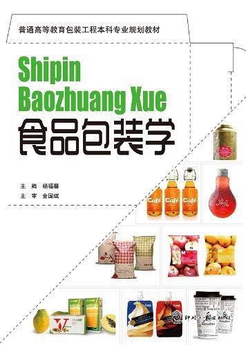 食品包装学