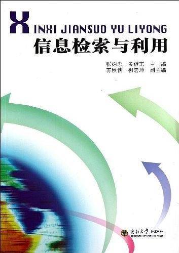 信息检索与利用
