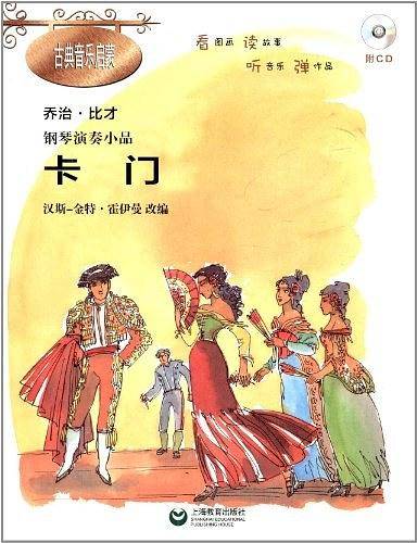 钢琴演奏小品《卡门》