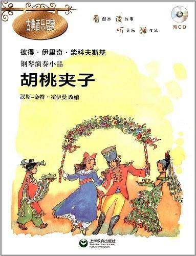 钢琴演奏小品《胡桃夹子》