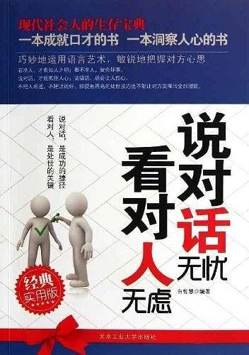 说对话无忧看对人无虑