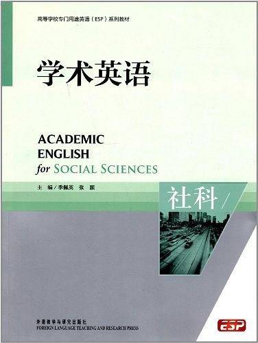 学术英语-社科