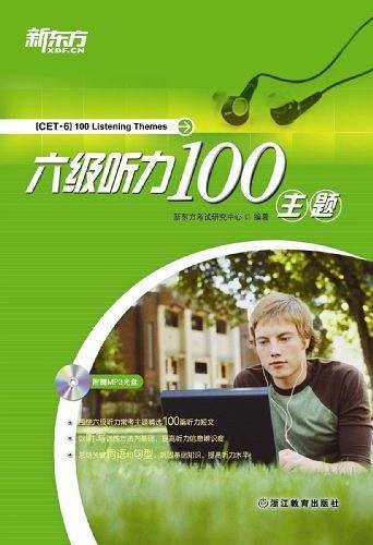 六级听力100主题