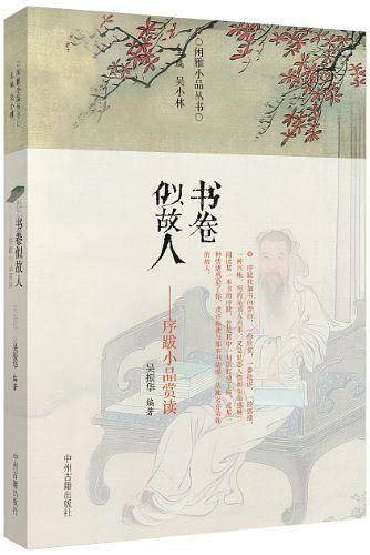 书卷似故人