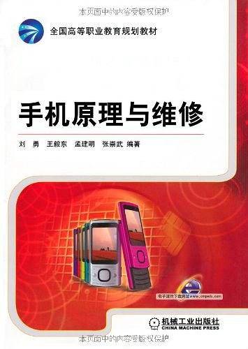 手机原理与维修