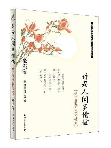 许是人间多情恼