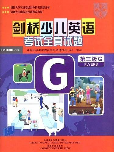 剑桥少儿英语考试全真试题G 第三级