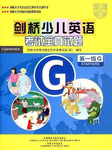 剑桥少儿英语考试全真试题G 第一级