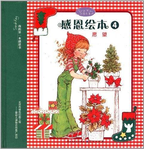 感恩绘本4