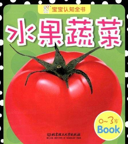 宝宝认知全书