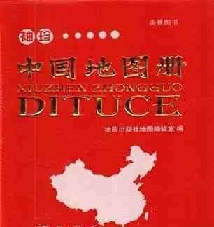 袖珍中国地图册