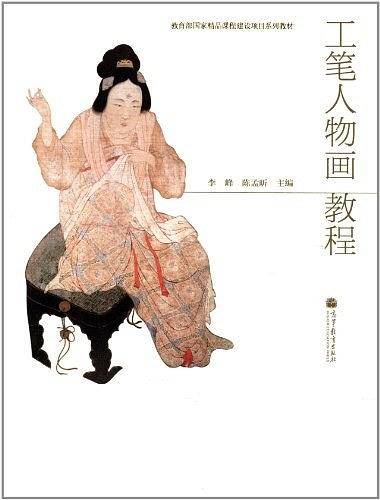 工笔人物画教程