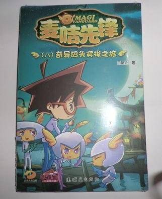 麦咭先锋