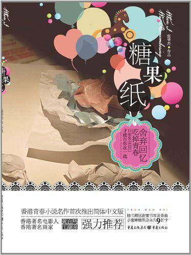 糖果纸