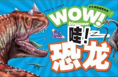 小小发现者看世界