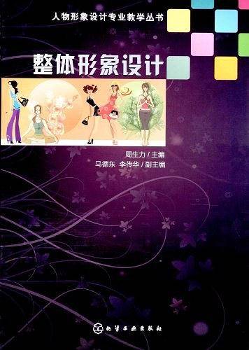 整体形象设计