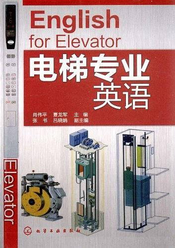 电梯专业英语