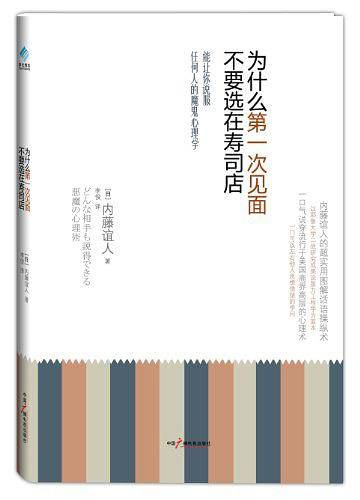 为什么第一次见面不要选在寿司店