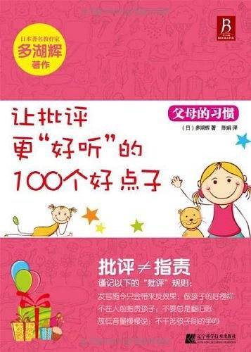 父母的习惯