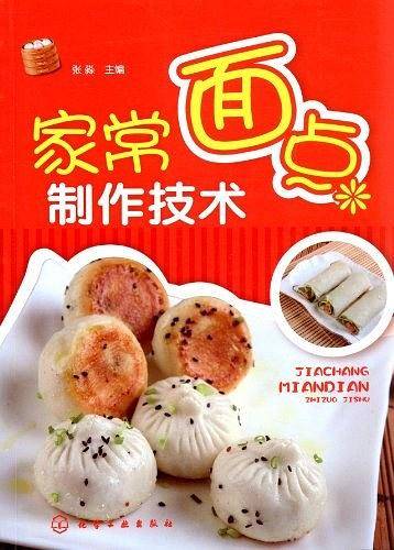 家常面点制作技术