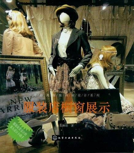零距离服装商业设计系列--服装店橱窗展示