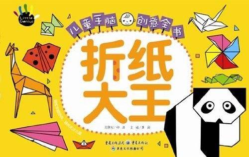儿童手脑创意全书