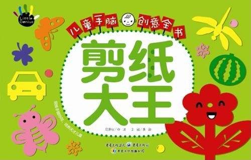 儿童手脑创意全书