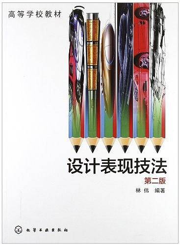 设计表现技法