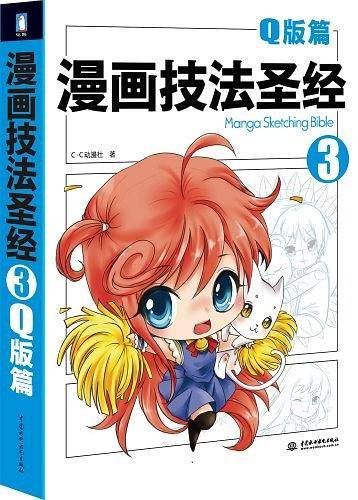 漫画技法圣经