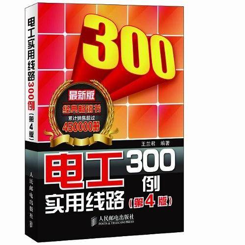 电工实用线路300例