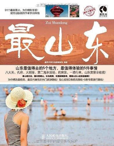 最山东